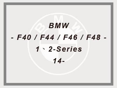 BMW - F40 / F44 / F46 / F48 - 1、2-Series - 14-